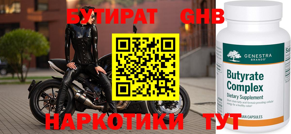 БУТИРАТ  Вход с VPN  Первоуральск  Бутират GHB 