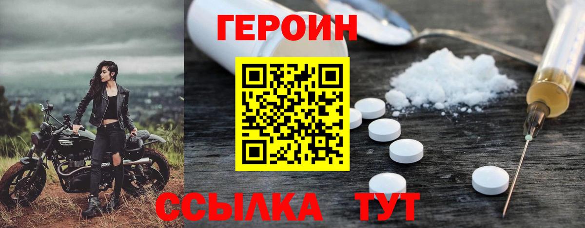 Героин Heroin Первоуральск