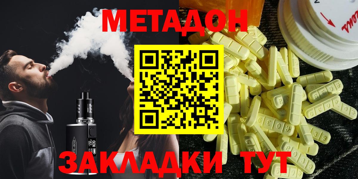 МЕТАДОН methadone Первоуральск